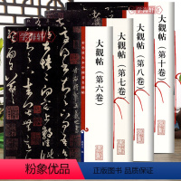 [正版]学海轩共4本大观帖彩色放大本中国著名碑帖繁体旁注孙宝文王羲之王献之草书毛笔字帖书法临摹帖碑帖古帖上海辞书出版社