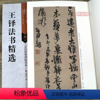 [正版]学海轩 共10帖 王铎书法合集 古代碑帖善本 王屋图诗卷金山寺诗轴 繁体旁注简体通篇释读行书毛笔书法练字帖 临