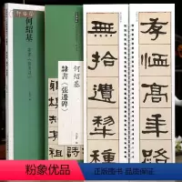 [正版]学海轩何绍基隶书张迁碑碑帖近距离临摹练字卡隶书卷原色原帖繁体旁注隶书字卡毛笔书法字帖成人学生临摹范本