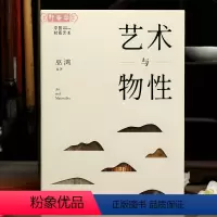 [正版]学海轩艺术与物性中国材质艺术巫鸿著万佛材质玻璃清代瓷器玉器窑变釉花瓶钧窑盘红釉陶治图黄爱伦刘礼红图版目录图文赏