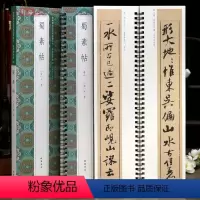 [正版]学海轩共2本米芾蜀素帖单字放大版近距离临摹字卡米字格简体旁注原色原帖米芾行书毛笔书法字帖临摹范本