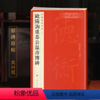 [正版]学海轩欧阳询虞恭公温彦博碑中国碑帖名品44译文注释繁体旁注欧体楷书毛笔字帖书法临摹帖练古帖碑帖宋拓本书籍上海书