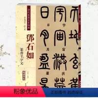 [正版]学海轩邓石如篆书千字文彩色高清放大本超清原帖清代篆书名家毛笔字帖书籍书法丛帖学生成人古帖临摹繁体旁注赵宏中国书