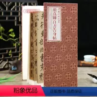 [正版]学海轩颜真卿自书告身帖折页长卷轴中国法帖珍赏经折装颜体楷书毛笔字帖成人学生书法临摹古贴墨迹籍作品简介繁体译文上