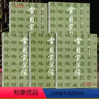 [正版]学海轩 共5本常用字字帖楷隶行草篆繁体毛笔软笔书法练字帖3500常用字规范书写楷书行书隶书草书篆书书法临摹技法