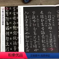 [正版]学海轩 王羲之草决百韵歌046哑光平铺繁体旁注传世书法碑帖原碑原帖王羲之行书毛笔临摹字帖墨迹碑帖中国画院书法篆