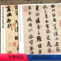 [正版]学海轩 米芾书苕溪诗帖蜀素帖023 哑光平铺繁体旁注传世书法碑帖米芾行书原碑原帖毛笔临摹字帖米芾墨迹碑帖中国画