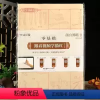 [正版]学海轩零基础跟着视频学描红颜真卿颜勤礼碑基本笔画例字练习偏旁部首集字练习40张描红纸米字格简体旁注初学入门楷书