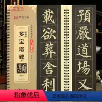 [正版]学海轩颜真卿多宝塔碑中入门放大版近距离临摹字卡米字格简体角注扫码看视频教学成人初学者颜体楷书毛笔临摹书法字帖