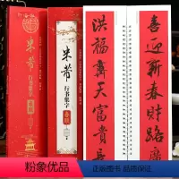 [正版]学海轩米芾行书集字春联近距离临摹练字卡43幅春联12个横批米芾行书简体旁注毛笔书法字帖成人学生临摹范本