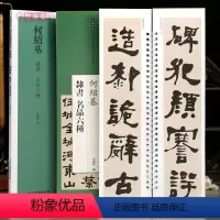 [正版]学海轩共6帖何绍基隶书名品六种隶书八屏四屏临汉碑轴等碑帖近距离临摹练字卡隶书卷原色原帖繁体旁注隶书字卡毛笔书法