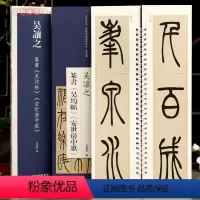 [正版]学海轩共2帖吴让之篆书吴均帖安世房中歌近距离临摹练字卡篆书卷原色原帖繁体旁注篆书毛笔书法字帖临摹范本