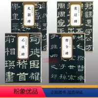 [正版]共4本曹全碑乙瑛碑礼器碑张迁碑历代碑帖杜浩东汉隶书毛笔字帖书法临摹练习古帖鉴赏书籍简体旁注安徽美术出版社