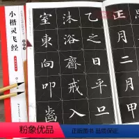 [正版]学海轩钟绍京小楷灵飞经滋蕙堂刻本名家墨宝选粹临帖放大本武鄂简体旁注楷书毛笔字帖书法成人学生临摹古帖碑帖米字格书