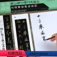 [正版]学海轩 怀仁集王羲之圣教序 近距临摹字卡 原帖放大简体旁注 可散页使用 行书毛笔书法练字帖古贴图书书籍临帖革命