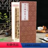 [正版]学海轩颜真卿祭侄文稿折页长卷轴中国法帖珍赏经折装颜体行书毛笔字帖成人学生书法临摹古贴墨迹原帖作品简介繁体译文上
