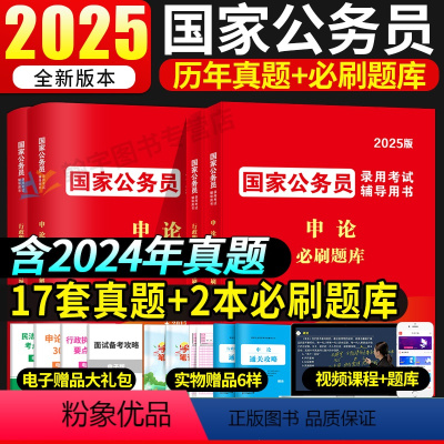 2025版[申论+行测]真题+必刷题库+攻略+答题卡 [正版]国考历年真题试卷国考真题考公2025年国家公务员考试用书必