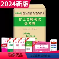 [正版]2024护士资格考试模拟试卷及详解口袋书护资考试历年真题护考资料2024年护士证执业资格考试护考题库全国护士资