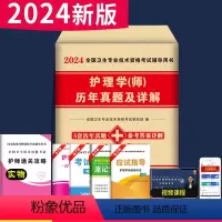 [正版]2024初级护师资格考试初级护师考试历年真题试卷护理学习题集题库护师资格考试书初级护师2023年全套搭护理学随
