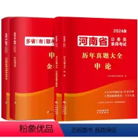[行测+申论]多省联考真题+河南真题2本 [正版]备考2025多省市联考公务员历年真题试卷行测题库申论山西河南吉林黑龙江