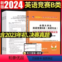 [正版]2024年全国大学生英语竞赛B类历年真题详解预测试卷及答案解析含2023大学英语竞赛b类考试指南书neccs大