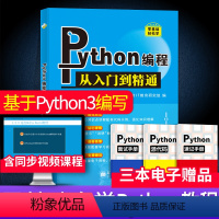 [正版]Python从入门到实战精通 python教程自学全套 编程入门书籍零基础自学电脑计算机程序设计基础pytho