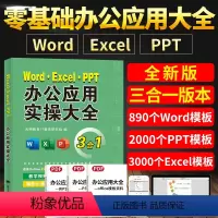 [正版]excel数据处理与分析办公软件应用从入门到精通wps教程word excel ppt函数公式大全表格制作自动