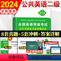 [正版]2024年全国英语等级考试二级历年真题试卷+考前冲刺试卷PETS2全国英语等级考试历年真题及考前冲刺试卷第二级