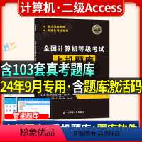 [正版]2024年9月全国计算机二级Access上机题库计算机等级考试上机操作题库无纸化考试真题库国二计算机二级考试A