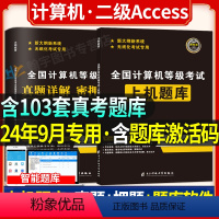 [正版]2024年9月全国计算机二级Access上机题库计算机等级考试上机操作题库模拟卷 无纸化考试真题库国二计算机二