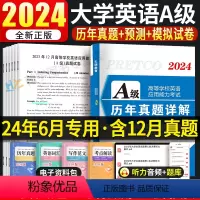 [正版]2024年6月新版英语a级考试真题试卷大学英语三级a级真题12月高等学校英语应用能力考试英语真题试卷模拟A级a