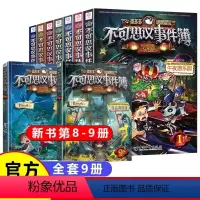 不可思议事件簿全套9册 [正版]书店 不可思议事件簿全套12册墨多多谜境冒险系列任选 雷欧幻像著 10陷落梦之城11真我