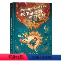 吹牛爸爸的奇幻之旅 [正版]书店 吹牛爸爸的奇幻之旅(精) (英)尼尔·盖曼 天津人民出版社 9787201154701
