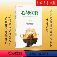 [正版]心转病移(好心态才有好身体好身体才有好生活)/心智教育系列丛书 包丰源 中华工商联合出版社 心理学书店书籍
