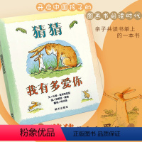 猜猜我有多爱你(精) [正版] 猜猜我有多爱你 硬皮壳精装儿童绘本幼儿园老师 宝宝早教启蒙故事图画书小学一二年级2-3-