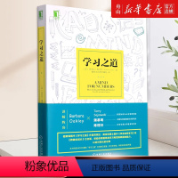 [正版]书店 学习之道 芭芭拉·奥克利 机械工业出版社 9787111552062教育总论书店书籍