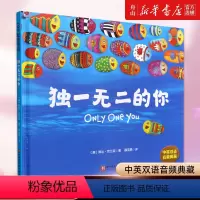独一无二的你(中英双语音频典藏)(精) [正版]书店 的你(中英双语音频典藏)(精) 北京科学技术出版社 9787571