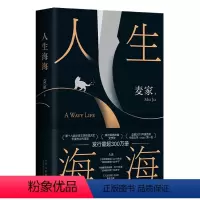 [正版]书店 人生海海 麦家 北京十月文艺出版社 9787530223192