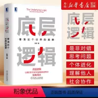 [正版]书店 底层逻辑(看清这个世界的底牌)(精) 刘润 机械工业出版社 9787111691020心理学书店书籍