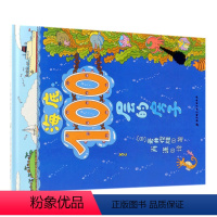 单本全册 [正版]书店 海底100层的房子(精) (日)岩井俊雄 北京科学技术出版社 9787530491621绘本书店