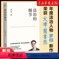 [正版]书店 法治的细节 荣获文津图书奖 罗翔新作 法律随笔 论法理 聊读书 谈爱情 云南人民出版社