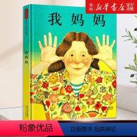 我妈妈 [正版]书店 我妈妈(精) (英)安东尼·布朗 河北教育出版社 9787543464575绘本书店书籍