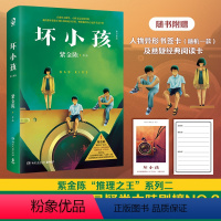 [正版]书店 坏小孩(修订新版) 紫金陈 《隐秘的角落》原著小说 悬疑推理小说 湖南文艺出版社 97875726119