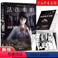 [正版]书店 法医秦明(清道夫) 法医秦明 江苏文艺出版社 9787559443885中国文学-小说书店书籍