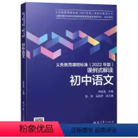 初中语文 小学升初中 [正版]书店 小学语文/义教课程标准2022年版课例式解读丛书 初中数学英语物理体育与健康道德与法
