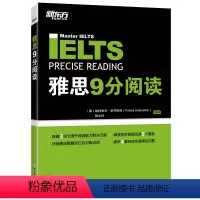 [正版]书店 雅思9分阅读 浙江教育出版社 9787572213298