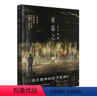 [正版]书店 夜幕之下.2,凡尘神域 三九音域 北京联合出版公司 9787559673008