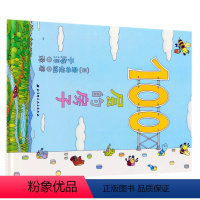 单本全册 [正版]书店 100层的房子(精) 北京科学技术出版社 9787530497029