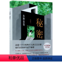 [正版]书店 秘密(精) (日)东野圭吾 南海出版公司 9787544258210外国文学-各国文学书店书籍