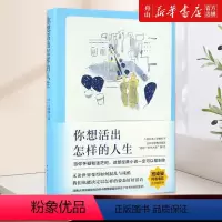 [正版]书店 你想活出怎样的人生(精) (日)吉野源三郎 南海出版公司 外国文学-各国文学书籍